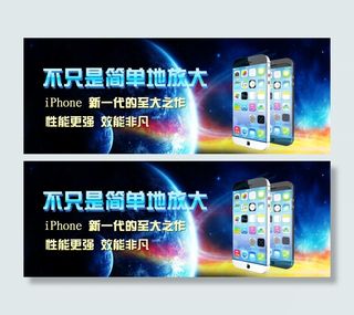 淘宝天猫苹果手机全屏促销海报
