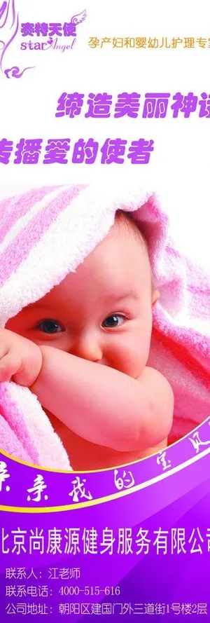 月嫂培训易拉宝图片