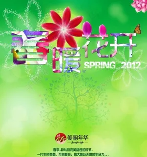 春天绿色气氛布置海报图片