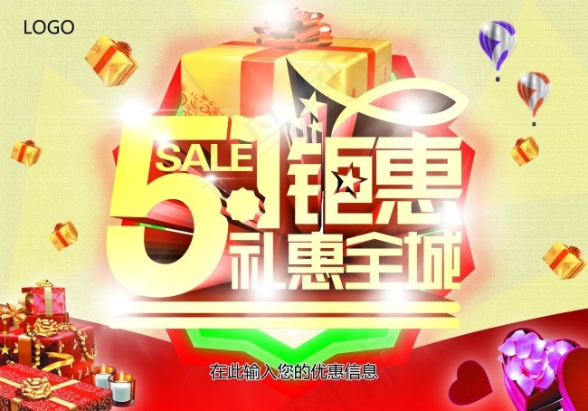 绚丽51钜惠礼惠全城