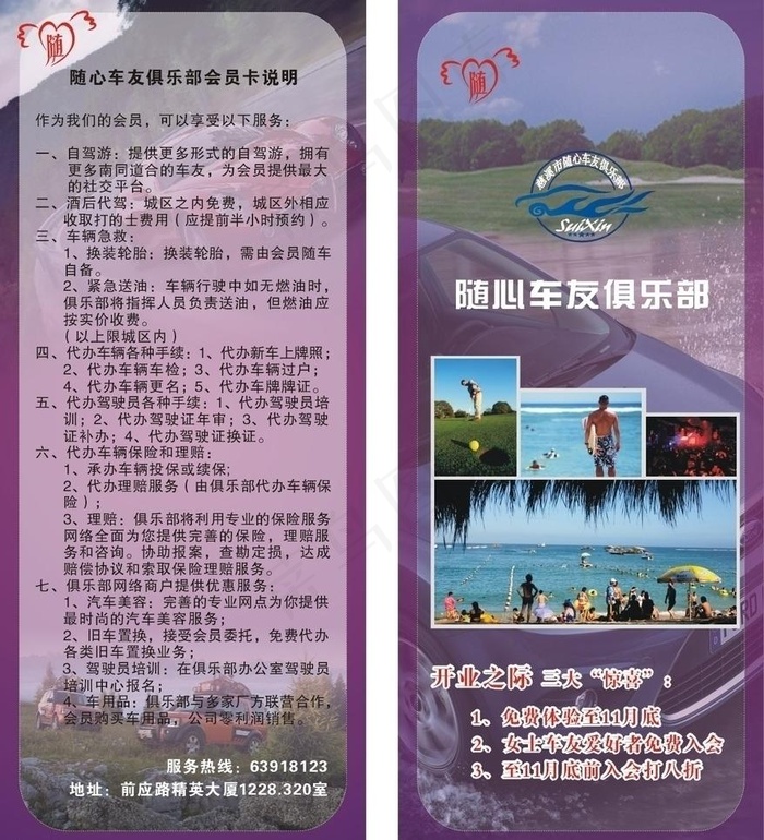 车友俱乐部图片cdr矢量模版下载