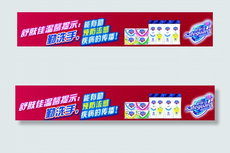 舒肤佳香皂灯片图片psd模版下载