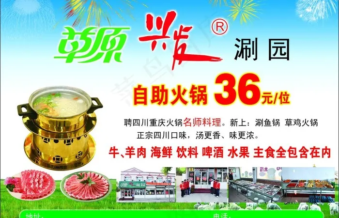 草原兴发涮园psd模版下载