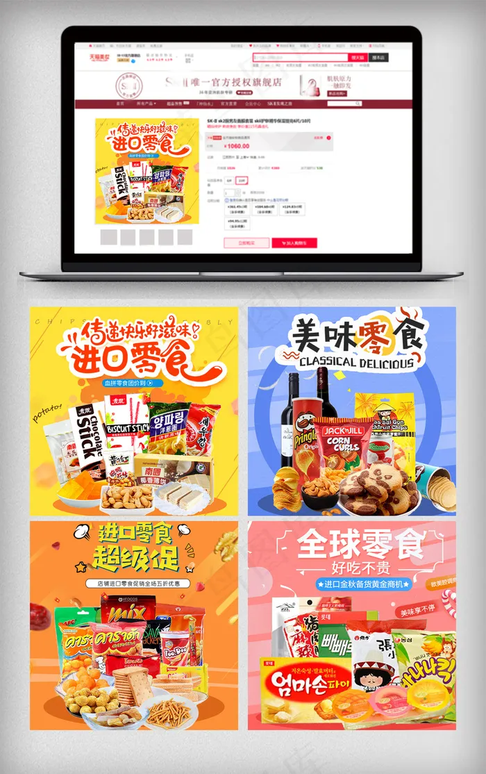 2018活动促销风淘宝零食主图(800X800(DPI:72))psd模版下载