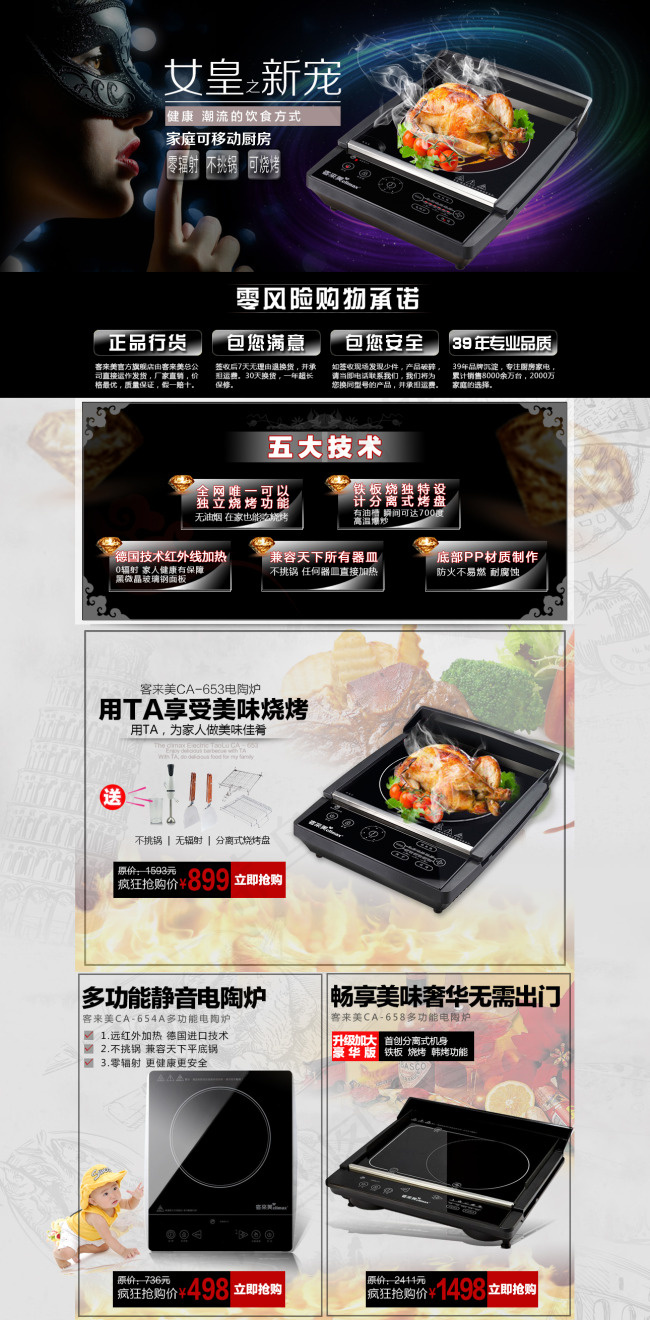 京东店铺首页活动页二级页面电陶炉电...