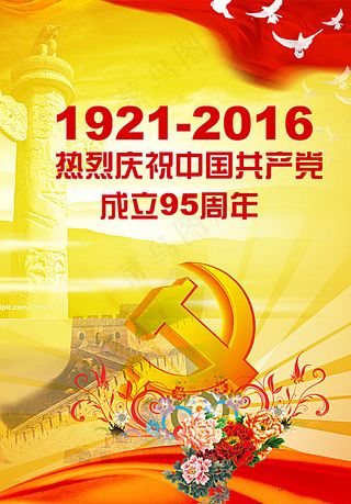 建党节展板图片