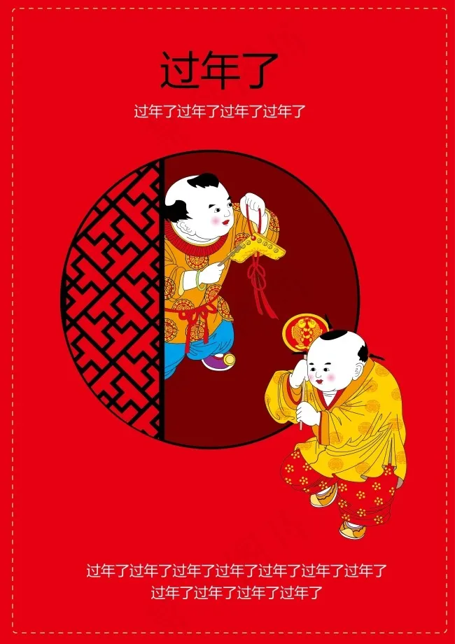 传统 儿童 新年 贺卡 吉祥 ...