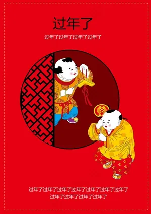传统 儿童 新年 贺卡 吉祥 ...