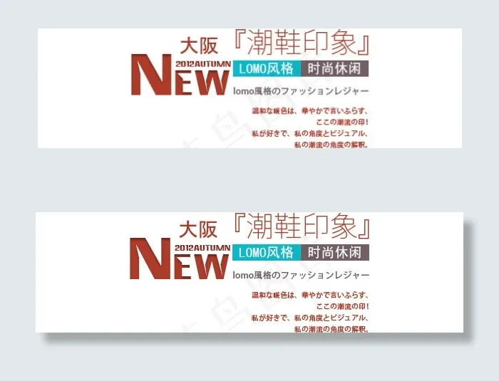 淘宝海报文字素材潮鞋印象psd模版下载