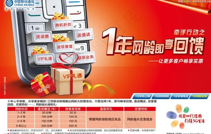 移动宣传广告 移动海报图片psd模版下载