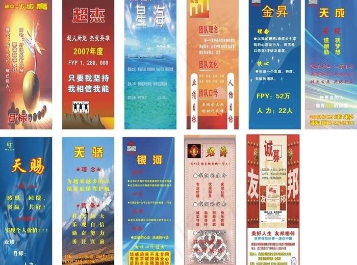 友邦保险x展架图片cdr矢量模版下载