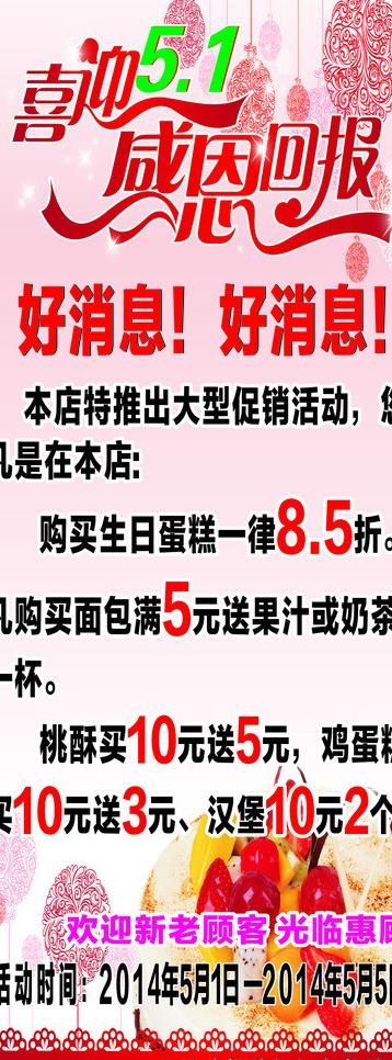 喜迎51 蛋糕海报