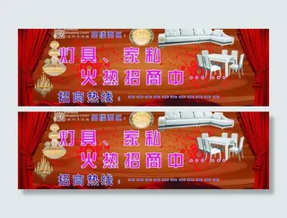 灯具家私招商中图片