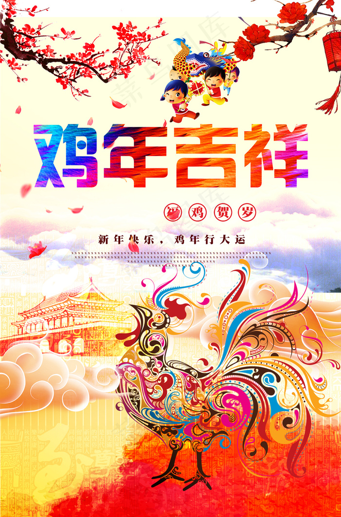 2017鸡年春节元宵元旦海报PSD
