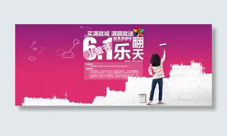 淘宝61活动宣传海报设计PSD素材