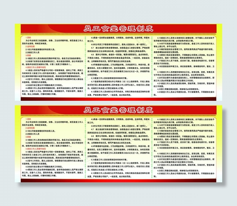 员工食堂管理制度图片(13228X5669(DPI:120))psd模版下载