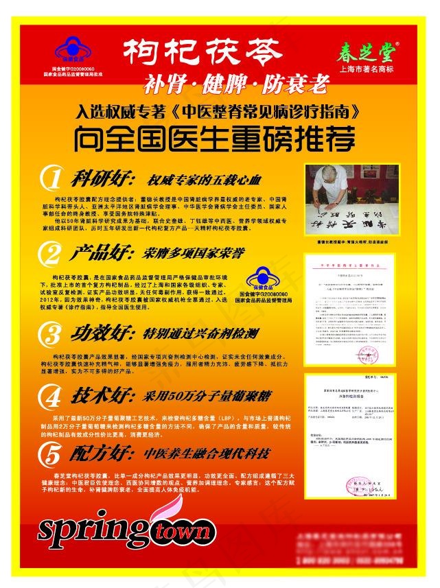 保健品彩页eps,ai矢量模版下载