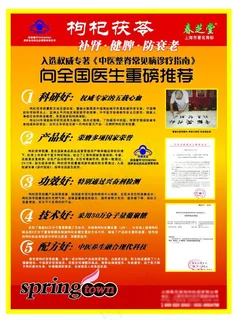 保健品彩页 保健品彩页