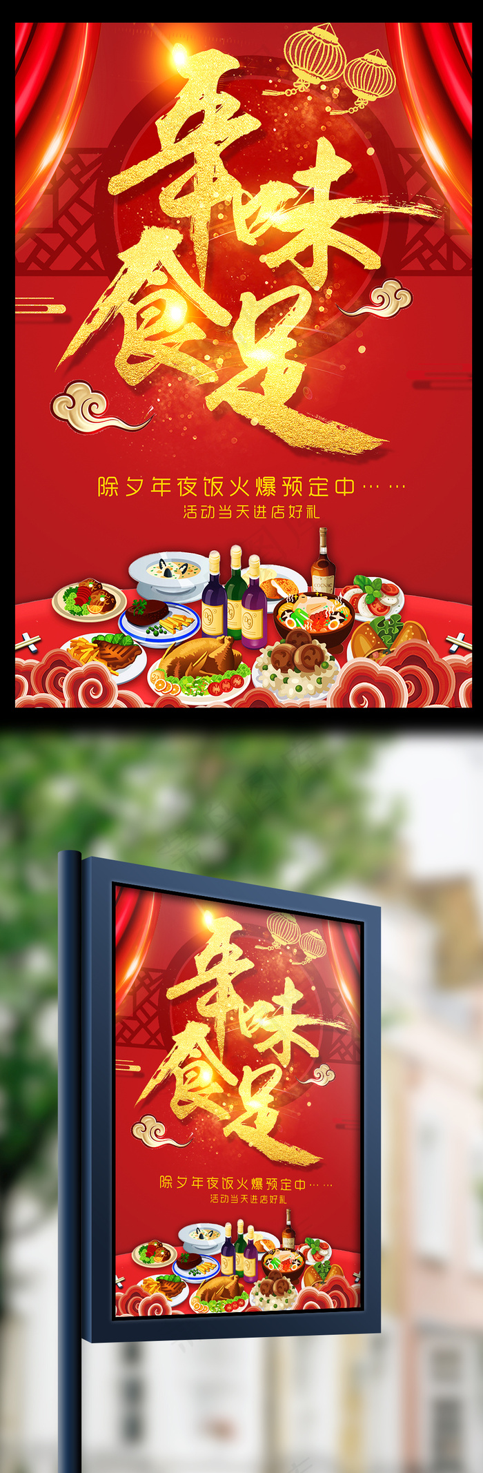 2018除夕年夜饭宣传促销海报(3544X5315(DPI:150))psd模版下载
