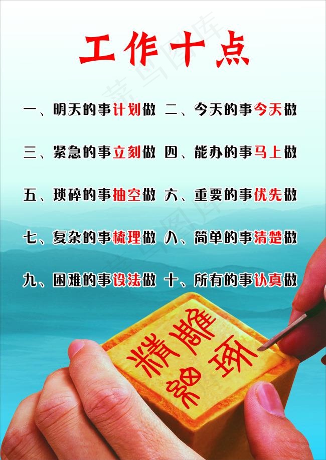 工作十点招聘(210X297)cdr矢量模版下载