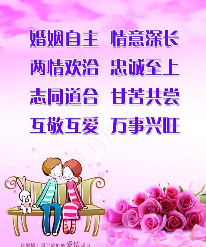 婚姻登记宣传图片(4400X5600(DPI:99))psd模版下载