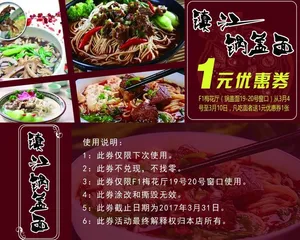 优惠券镇江锅盖面名片卡片美食活动优惠券