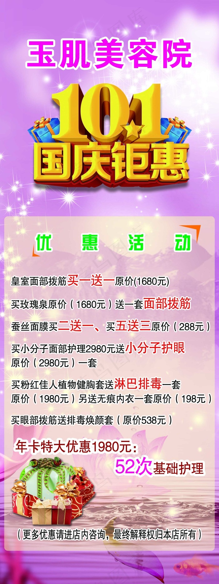 美容院展架psd模版下载
