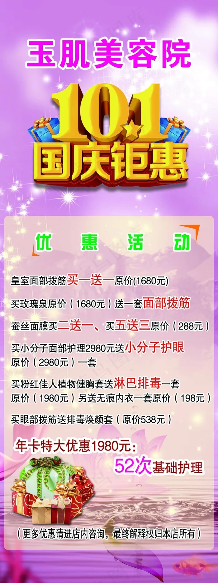 美容院展架psd模版下载