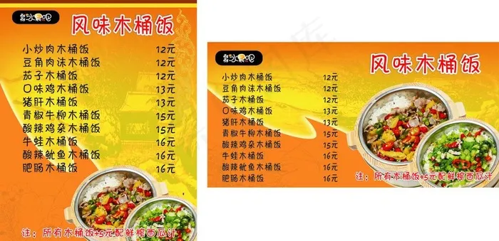 风味木桶饭图片cdr矢量模版下载