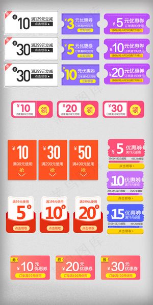 淘宝天猫年货节优惠券psd分层素材