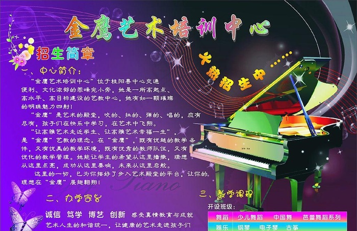 艺术培训cdr矢量模版下载