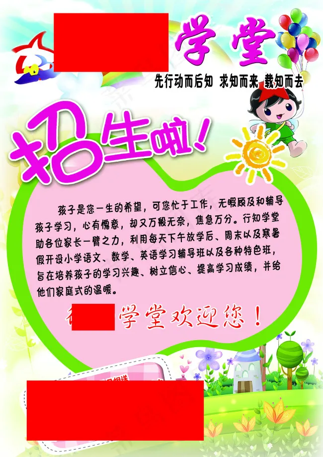 学屋学堂招生海报彩页(2480X3508(DPI:300))psd模版下载