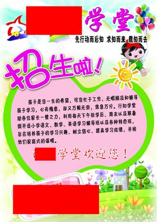 学屋学堂招生海报彩页