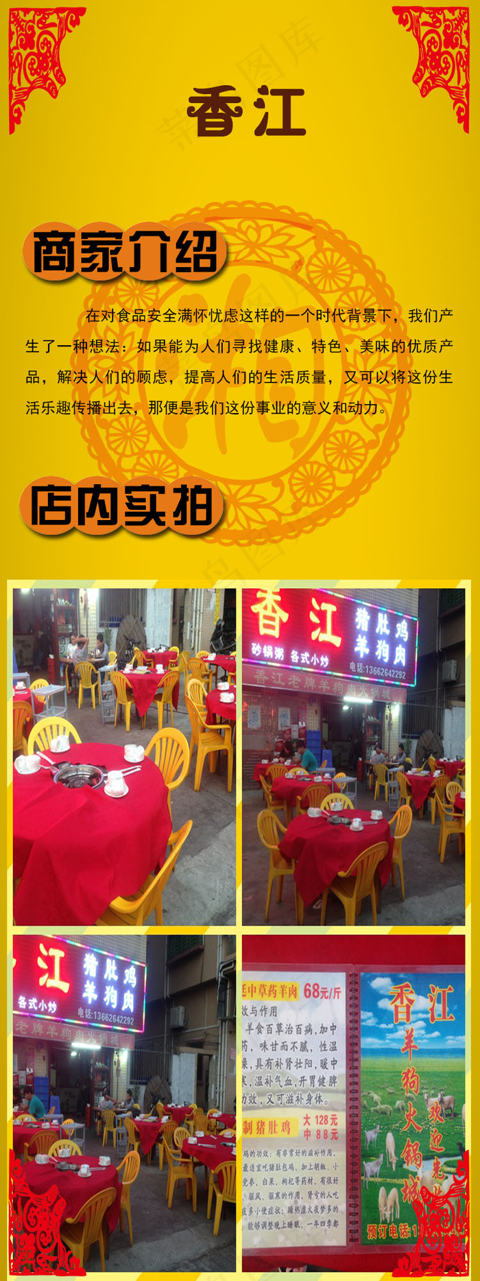 湘菜psd模版下载