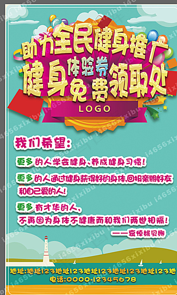 全民健身 健身推广 体验券图片(9449X15748(DPI:200))psd模版下载