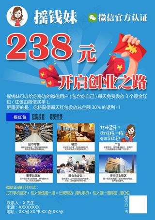 摇钱妹创业宣传A3