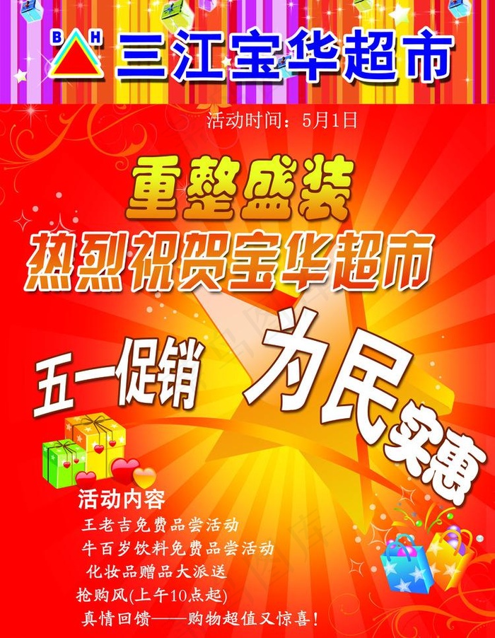 51 五一 促销图片psd模版下载