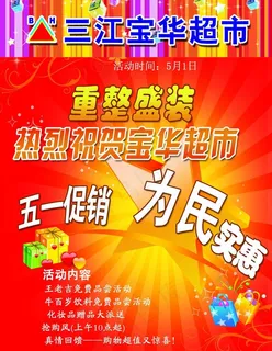 51 五一 促销图片