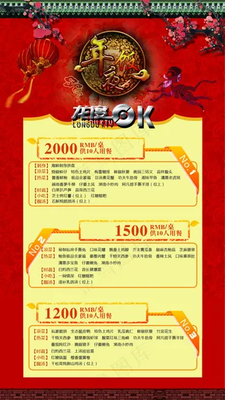 猴年新春年夜饭团拜宴海报