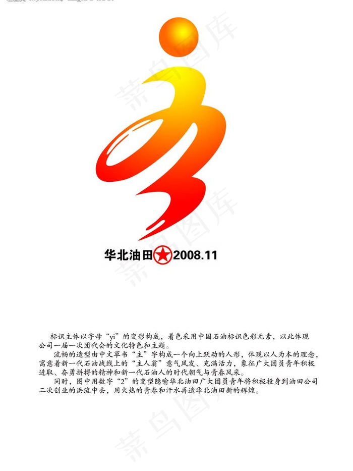青年标识图片psd模版下载