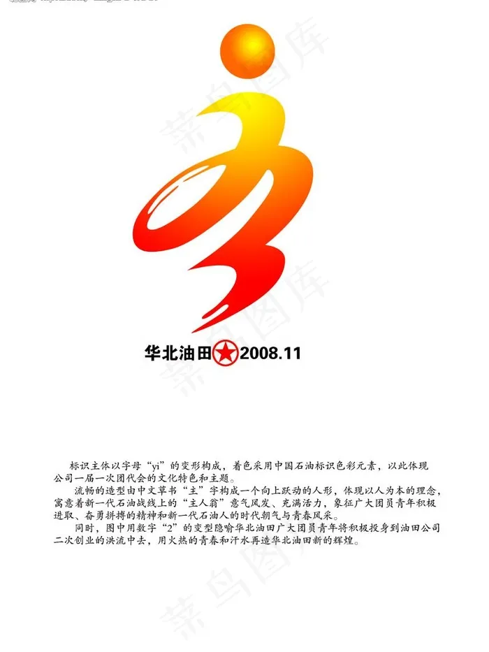 青年标识图片psd模版下载