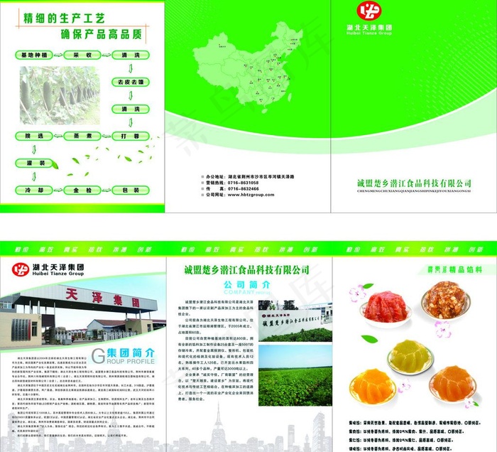 食品三折页图片cdr矢量模版下载