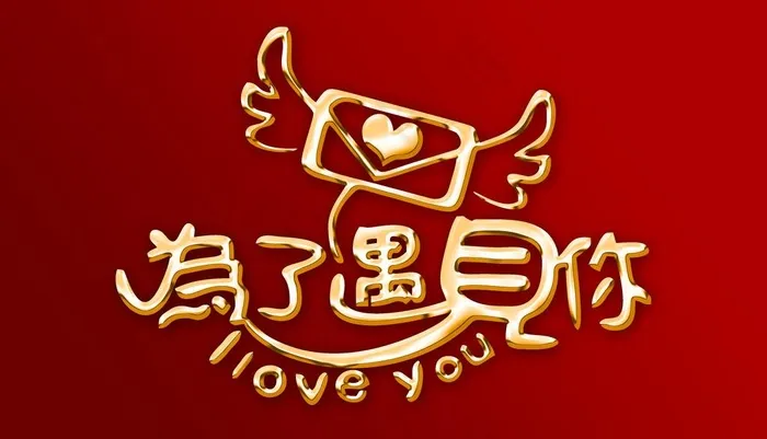 婚庆psd模版下载