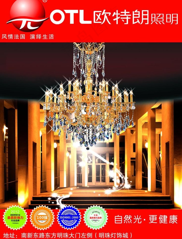 欧特朗照明图片psd模版下载