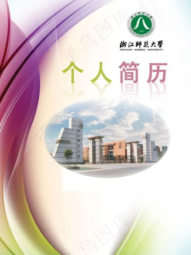 个人简历封面图片(2480X3508(DPI:300))psd模版下载