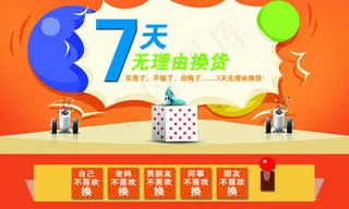 7天无理由换货