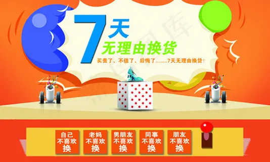 7天无理由换货 7天无理由换货