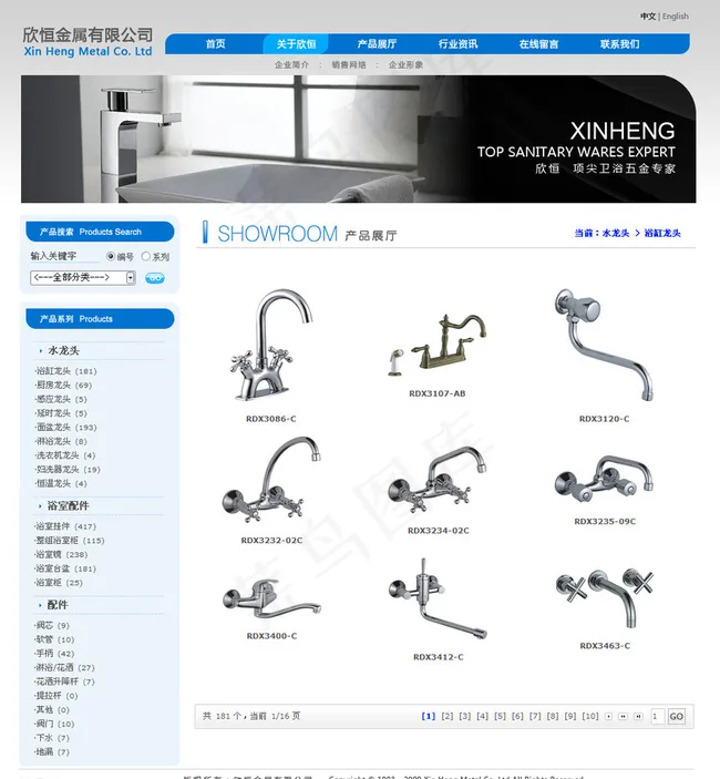 产品商城卫浴五金行业网站模版图片