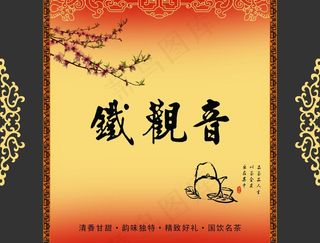 铁观音茶叶包装图片模板下载