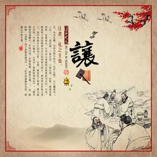 中华传统文化展板